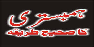 Rasul (saw) ka sahih namaz ka tarika. Humbistari Ka Sehi Tarika 1 0 Apk Download Android Books Reference Apps