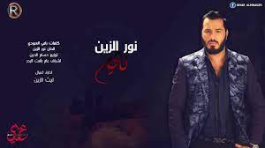 نور الزين نايم audio songs movies movie posters