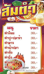 ฟร กราฟฟ ก ไฟล ป ายไวน ล โฆษณา งานออกแบบ psd ส มตำ อาหาร การออกแบบโบรช วร ส มตำ