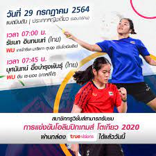 โปรแกรมการแข่งขันและถ่ายทอดสดกีฬาโอลิมปิก 2020 ประจำวันที่ 25 กรกฏาคม 2564 วันนี้มีนักกีฬาไทยลงแข่งขันหลายรายการ ตั้งแต่แบดมินตัน มวยสากล เทบิล. Tckbywa7iiu7km