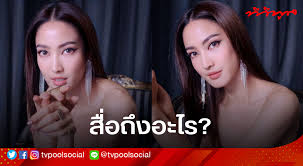 64) นางเอกสาว แต้ว ณฐพร ได้ออกมาเปิดเผยผลการตรวจหาเชื้อโค. Yjykgem81yp7om