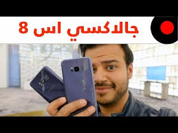 فيصل السيف من نيويورك يستعرض جالاكسي s8 و s8 plus من سامسونج galaxy s8 galaxy phone