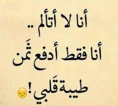 كلام جميل عن خيانة الأصدقاء كلمات وعبارات عن غدر الصحاب والزمان in 2021 positive quotes arabic love quotes girl quotes