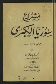 محافظ بورسعيد يعلن أسماء العشرة الأوائل في الشهادة الإعدادية. Download Book Greater Syria Project Pdf Noor Library