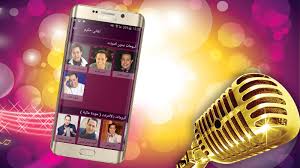 برنامج تنزيل اغاني mp3 طرب تم إنشاؤها لمجموعة واسعة. Ø§ØºØ§Ù†ÙŠ Ø­ÙƒÙŠÙ… For Android Apk Download