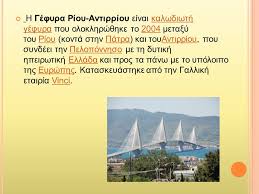 We did not find results for: Gefyra Toy Rioy Antirioy Ppt Katebasma