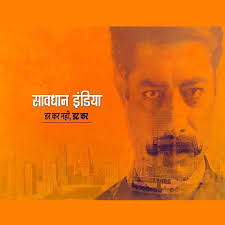 Saavdhan India