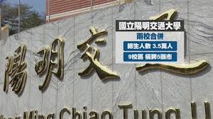 At present, there are 19 schools, 74 university/college level research centers and 1 hospital. æ­·å²æ€§ä¸€åˆ» åœ‹ç«‹é™½æ˜Žäº¤é€šå¤§å­¸ æ­£å¼æ­ç‰Œ æ°'è¦–æ–°èžç¶²
