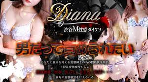 DIANA -ダイアナ-（渋谷:デリヘル/M性感）｜風俗DX