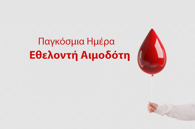 Εκδήλωση στο Μποδοσάκειο για την Παγκόσμια Ημέρα Εθελοντή Αιμοδότη με βραβεύσεις συλλόγων αιμοδοτών