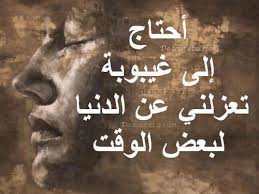 أحتاج الى غيبوبة تعزلني عن الدنيا بعض الوقت Movie Quotes Funny Short Quotes Love Cool Words