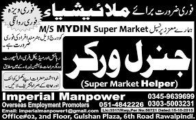 A career at mckinsey is an opportunity to work with remarkable people, help shape growth, and build important institutions in malaysia and. Malaysian Supermarket Workers Helpers Jobs Jobsinurdu