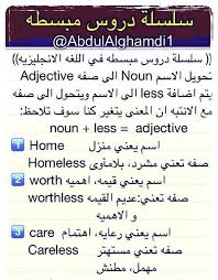 تعلم الانجليزية On Twitter تحويل الاسم Noun الى الصفه Adjective Via Abdulalghamdi1 Http T Co Kz36yos20s
