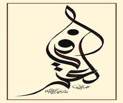 بعض من أعمال الخطاط عبدالعزيز الرشيدي. Ø¬Ù…Ø§Ù„ÙŠØ§Øª Ø§Ù„Ø®Ø· Ø§Ù„Ø³Ù†Ø¨Ù„ÙŠ ÙÙŠ Ø·ÙŠØ¨Ø© Ø¬Ø±ÙŠØ¯Ø© Ø§Ù„ÙˆØ·Ù† Ø§Ù„Ø³Ø¹ÙˆØ¯ÙŠØ©