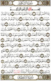 تفسير سورة التكوير تفسير القرطبي