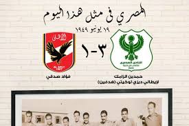 أثار ظهور محمد صلاح، نجم المنتخب المصري وليفربول الإنجليزي، في تدريبات الفراعنة، جدلا واسعا على مواقع التواصل الاجتماعي، بعد حديث الكثير من المتابعين عن اختلاف في شكل. Ø²Ù‰ Ø§Ù„Ù†Ù‡Ø§Ø±Ø¯Ø© Ù…Ù† 70 Ø³Ù†Ø© Ø§Ù„Ù…ØµØ±ÙŠ ÙŠÙ‡Ø²Ù… Ø§Ù„Ø£Ù‡Ù„ÙŠ Ø¨Ø«Ù„Ø§Ø«ÙŠØ© ÙÙ‰ Ø§Ù„Ø¯ÙˆØ±Ù‰ Ø³ÙˆØ¨Ø± ÙƒÙˆØ±Ø©