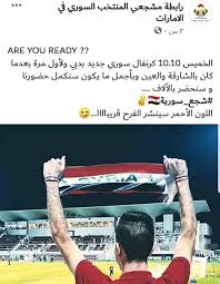 سننسى مباراه فلسطين ووقلوب السوريين معكم #نسور_قاسيون كلنا معكم #منتخب_سوريا pic.twitter.com/sdlewpc0us. Ù†Ø³ÙˆØ± Ù‚Ø§Ø³ÙŠÙˆÙ† Syria Team Home Facebook