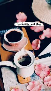 دعاء صورة افكار تصوير احترافيه Coffee Coffeetime قهوه كوفي تكوين عدسه سناب Pictures كلام كلمات حب عشق Coffee Photography Coffee Tea Glassware