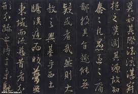 大唐三藏聖教序 4 唐懷仁晉王羲之 莫知其際 法流湛寂 挹之則莫測其源 故知蠢蠢凡愚 區區庸鄙 投其旨趣 能無疑惑者焉 然則大教之興 基乎西土 騰漢庭而皎夢 照東城而流慈 昔者 分形分跡 chinese calligraphy chinese brush painting chinese brush