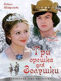 Чешская актриса либуше шафранкова умерла в возрасте 68 лет. Tri Oreshka Dlya Zolushki Vikipediya