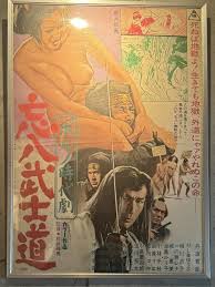 ポルノ時代劇 忘八武士道』（1973・東映） - 邦画と銭湯