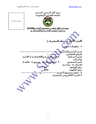اكتشف كيف تساعد أدوات التعاون في العمل على المستندات وتحريرها على صقل مستندات word. Ù†Ù…Ø§Ø°Ø¬ Ø§Ù„Ø¨Ø­ÙˆØ« Ø§Ù„Ø¬Ø§Ù…Ø¹ÙŠØ© ÙÙŠ Ø§Ù„Ø¯Ø±Ø§Ø³Ø§Øª Ø§Ù„Ø¹Ø±Ø¨ÙŠØ©