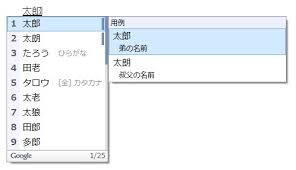 Google日本語入力の最新版 入力履歴からのサジェストを個別に削除できるように デザインってオモシロイ Mdn Design Interactive