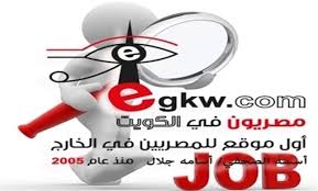 مصريون في الكويت وظائف خالية بالكويت بتاريخ 10 أكتوبر 2020