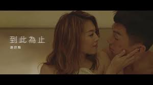 沒你的動人時節 喧譁歡騰亦已經並無意義 in every lovely festivals, the rich surrounding have no meaning to me without you. é€£è©©é›…è¢å‰è±ª ä½¿å¾'è¡Œè€…3 é€£è©©é›…shiga Lin åˆ°æ­¤ç‚ºæ­¢live Mv Youtube