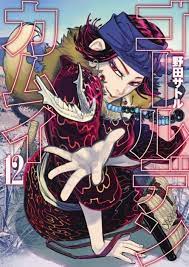 The ainu language in the story is supervised by hiroshi nakagawa, an ainu language linguist from chiba university. ã‚³ãƒŸãƒƒã‚¯ ã‚´ãƒ¼ãƒ«ãƒ‡ãƒ³ã‚«ãƒ ã‚¤ 12 ã‚¢ãƒ‹ãƒ¡ã‚¤ãƒˆ