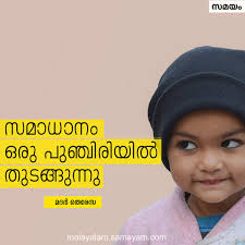 Sweet morning love quotes for her. Quotes On Peace In Malayalam Samayam Malayalam Photogallery