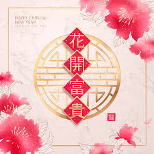 Millions customers found chinese window templates &image for graphic design on pikbest. Happy Chinese New Year Design Spring Couplets On Traditional Window Frame With Ink Painting Peony Graceful Pink Tone Fortune Comes With Blooming Flowers In Chinese Ù…ÙˆÙ‚Ø¹ ØªØµÙ…ÙŠÙ…ÙŠ