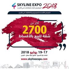 تملك في الاردن بالاقساط و من المالك مباشرة بدون هوية من خلال معرض سكاي لاين اكسبو 2018 هذا الصيف المعرض الرائد للعقارات في الاردن في ا pandora screenshot expo