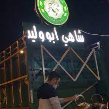 ابو طلق مع بنت طرطوس سكس نيك لا يفوتك المشاهد. Ø´Ø§Ù‡ÙŠ Ø§Ø¨Ùˆ ÙˆÙ„ÙŠØ¯ Ø§Ù„Ø´ÙØ§ Ø§Ù„Ø´ÙØ§ 1 Tip From 53 Visitors