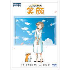 Minna no Uta “Egao” (DVD) - Tokyo Otaku Mode (TOM)