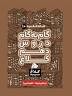 نتیجه تصویری برای دانلود گام به گام کلاغ سپید دهم pdf سال 97