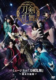 Exnoaが運営するdmm gamesは8月11日、nintendo switchおよびpc（dmm game player版）向けアクションゲーム「刀剣乱舞無双」を発表した。発売日および価格は. Dvd ãƒŸãƒ¥ãƒ¼ã‚¸ã‚«ãƒ« åˆ€å‰£ä¹±èˆž å¹•æœ«å¤©ç‹¼å‚³ ãƒŸãƒ¥ãƒ¼ã‚¸ã‚«ãƒ« åˆ€å‰£ä¹±èˆž