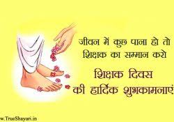 Check spelling or type a new query. Happy Teachers Day Shayari Quotes Sms Wishes Messages 2020