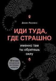 стивен хокинг краткие ответы на большие вопросы скачать Epub Kniga Dnya Idi Tuda Gde Strashno Imenno Tam Ty Obretesh Silu Dzhim Louless Kefline Knigi Spiski Knig Knigi Po Psihologii