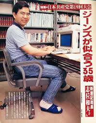 ジーンズが似合うと紹介された35歳の志位和夫が激キツ あごひげ海賊団 志位和夫 面白い写真 面白い画像