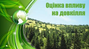 ПОВІДОМЛЕННЯ про плановану діяльність, яка підлягає оцінці впливу на  довкілля | Микулинецька територіальна громада Тернопільський район,  Тернопільська область