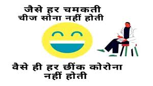 And laughter literally makes us stronger. Corona Shayari Lockdown Shayari Emoji Shayari Funny Shayari Shayari Funny Latest Funny Jokes Funny Quotes