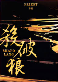 Ranobes » updates » sha po lang. Sha Po Lang Novel Updates