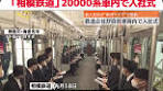 #神奈川県 を走る#相模鉄道 では、先月18日に#東急線 との相互 ...