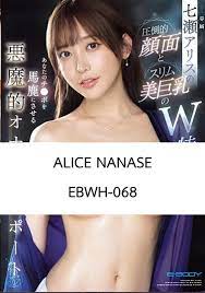 วันนี้ดูใคร - Alice Nanase EBWH-068 #วันนี้ดูใคร | Facebook