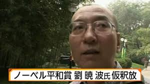 「劉暁波」の画像検索結果