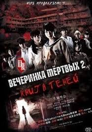 смотреть фильм вычислитель 2014 онлайн в Hd качестве бесплатно Kinoafisha Obzory I Recenzii Filmov Vecherinka Mertvyh 2 Kniga Tenej Kniga Tenej Filmy Filmy Uzhasov