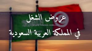 عروض الشغل بالخارج Archives Tunisia Jobs