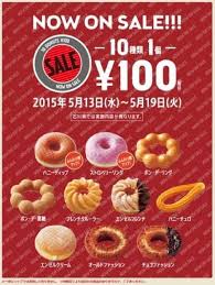 ミスド 10 個 1000 円