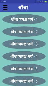 Picture puzzles with answers answer waiting for you right after the pic. Amazon Com Bangla Dhadha à¦¬ à¦² à¦° à¦§ à¦§ Appstore For Android